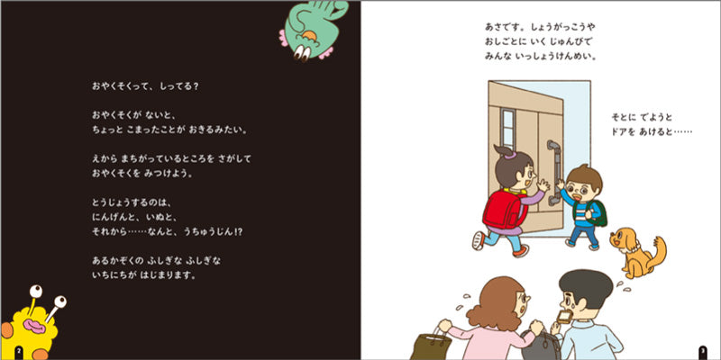 はじめてのマナーとルール さがして みつけて おやくそく