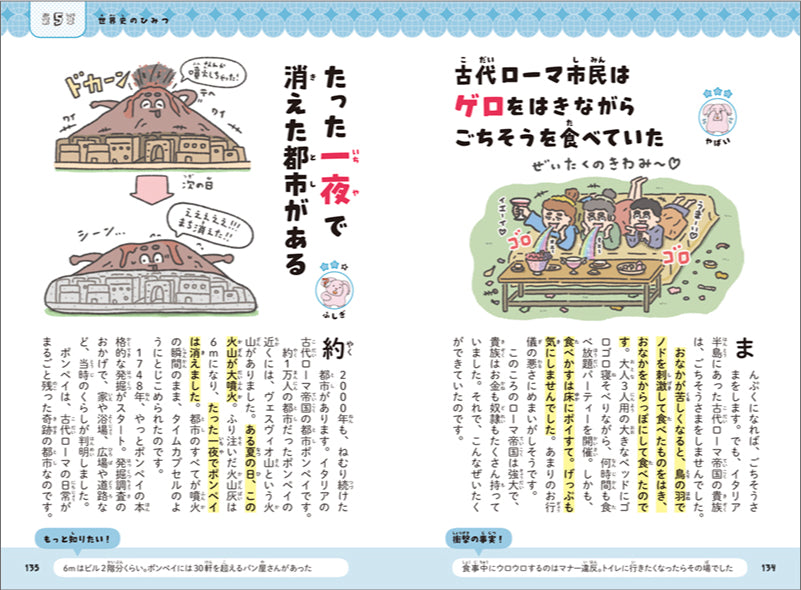 知れば知るほど好きになる 歴史のひみつ