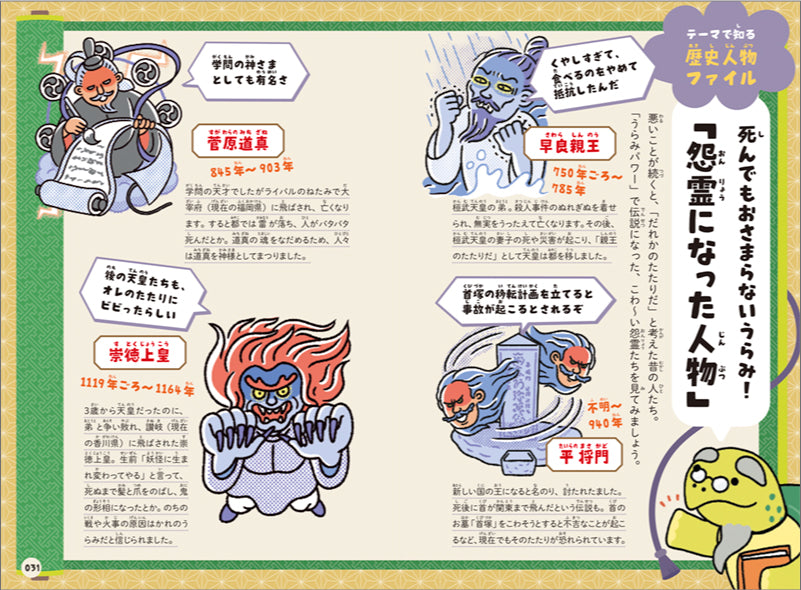 知れば知るほど好きになる 歴史のひみつ