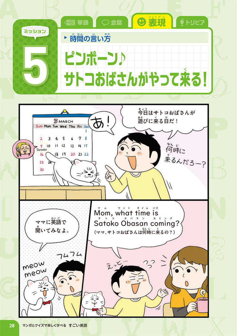 マンガとクイズで楽しく学べる すごい英語