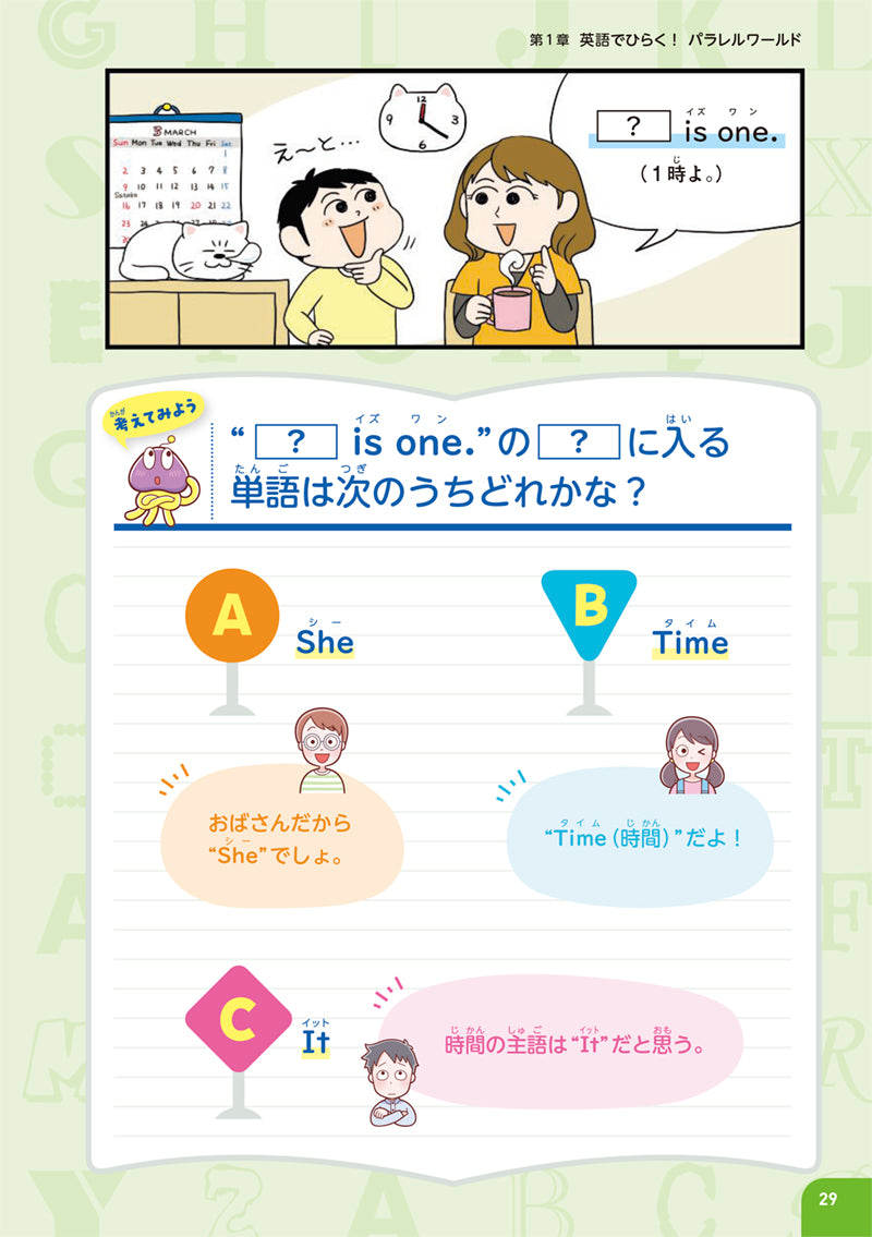 マンガとクイズで楽しく学べる すごい英語