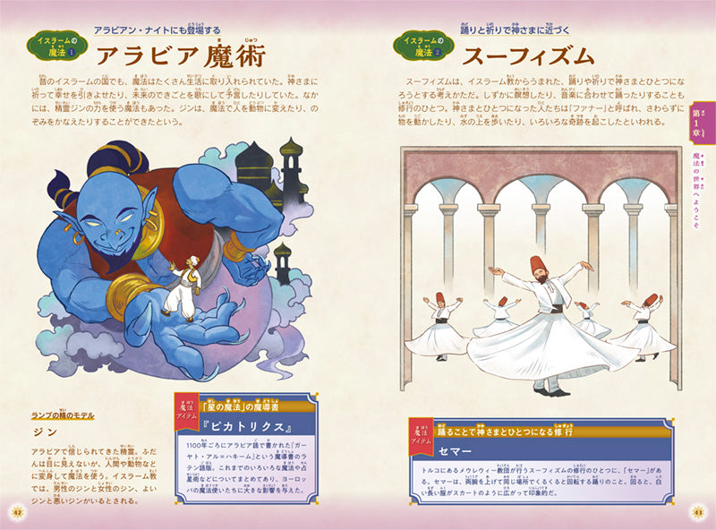 本当にあった魔法図鑑