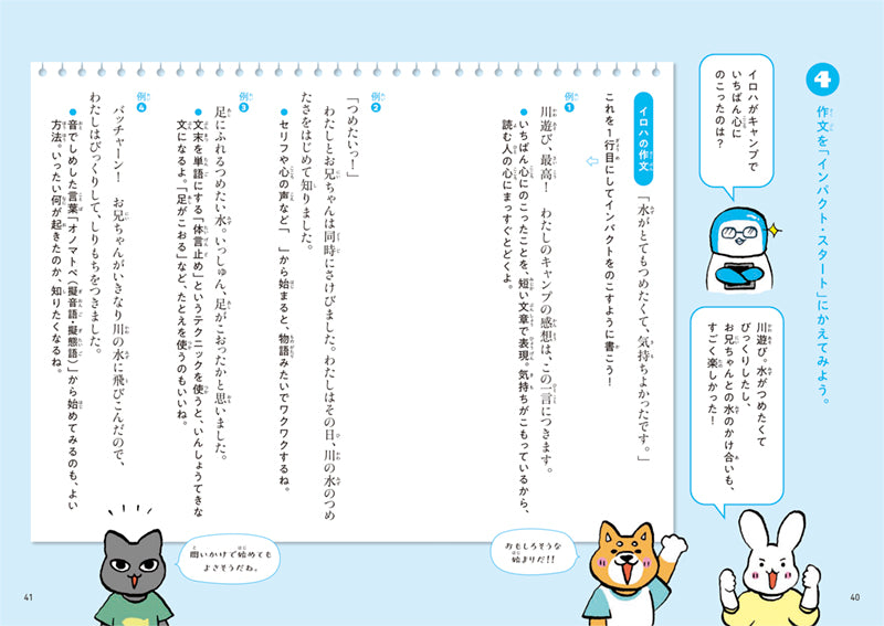 たのしい! 国語のおはなし 作文がどんどん書けるようになる!