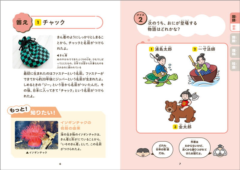 もっと知りたい! ものしり博士の ハマるクイズ