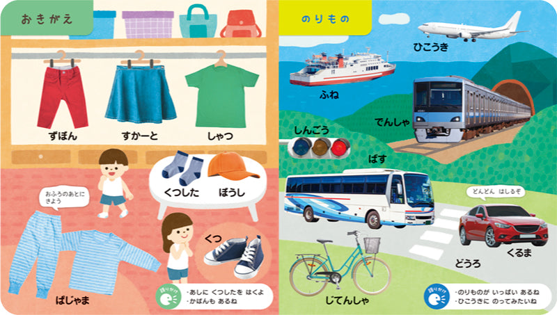 ことばをおぼえる ずかんえほん