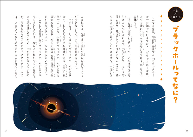 たのしい! 宇宙のおはなし