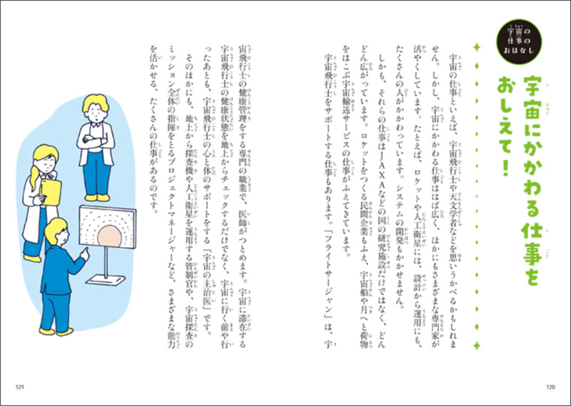 たのしい! 宇宙のおはなし