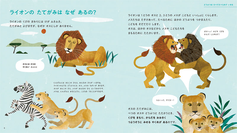 いきもののふしぎ なぜ?どうして?