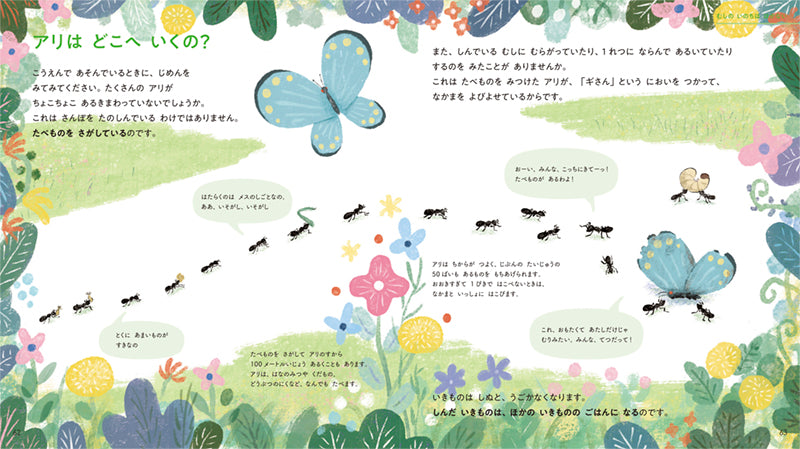 いきもののふしぎ なぜ?どうして?