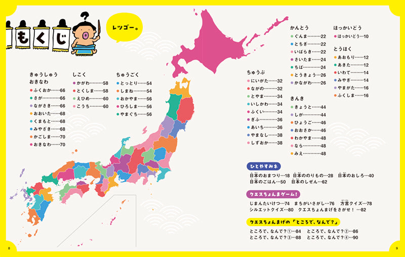 クエスちょんまげの クイズにほんたんけん