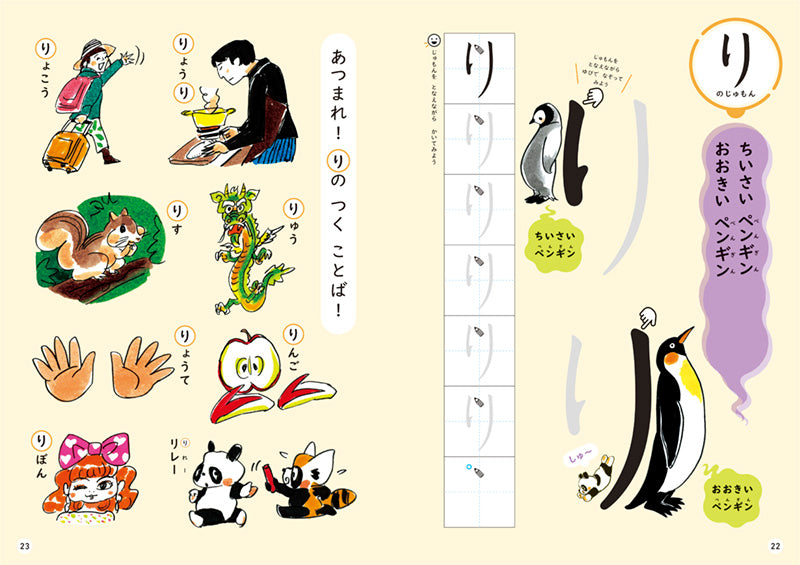 じゅもんで おぼえる ひらがなブック