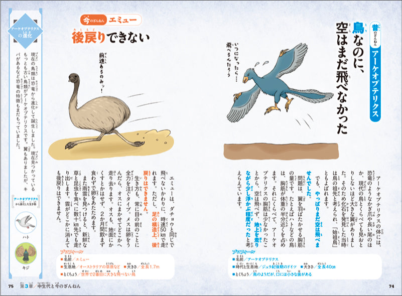 新ざんねんないきもの事典 昔のざんねん、今のざんねん
