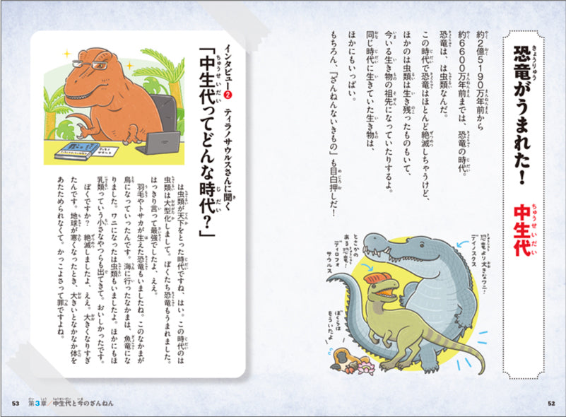 新ざんねんないきもの事典 昔のざんねん、今のざんねん