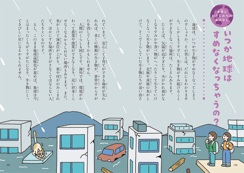 たのしい! 地球のおはなし