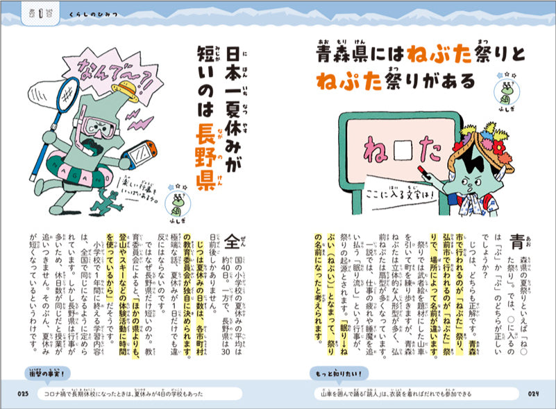知れば知るほど好きになる 日本のひみつ
