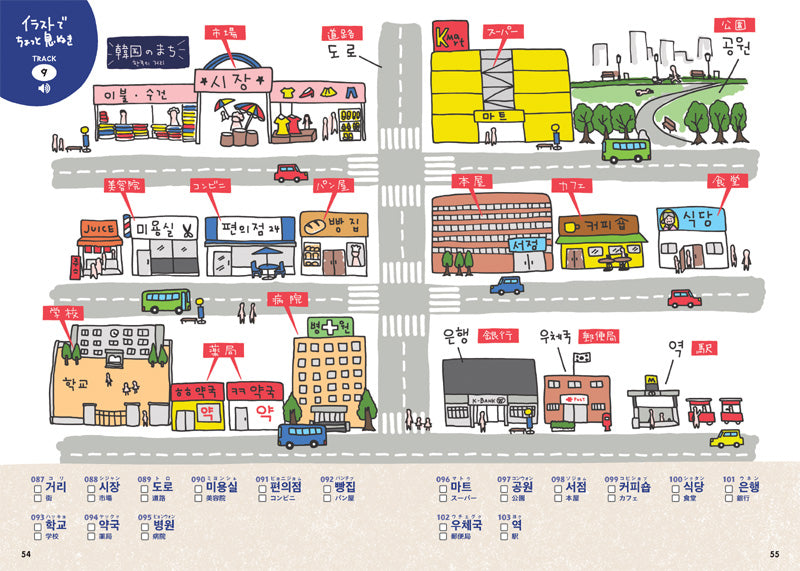 イラストで覚える hime式 たのしい韓国語単語帳