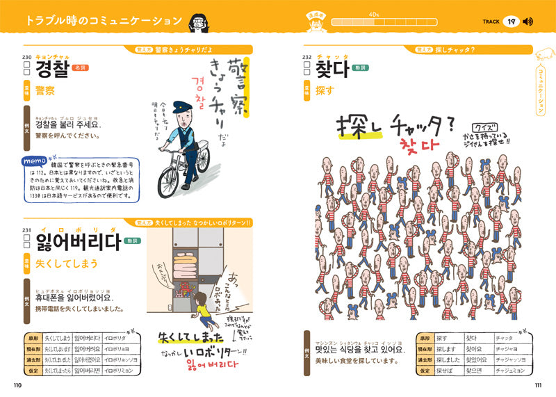 イラストで覚える hime式 たのしい韓国語単語帳