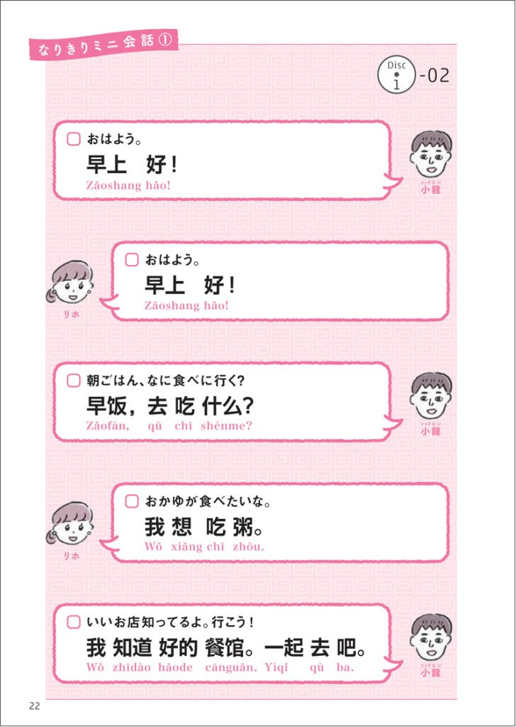 何でも中国語で言ってみる! シンプル中国語フレーズ1500