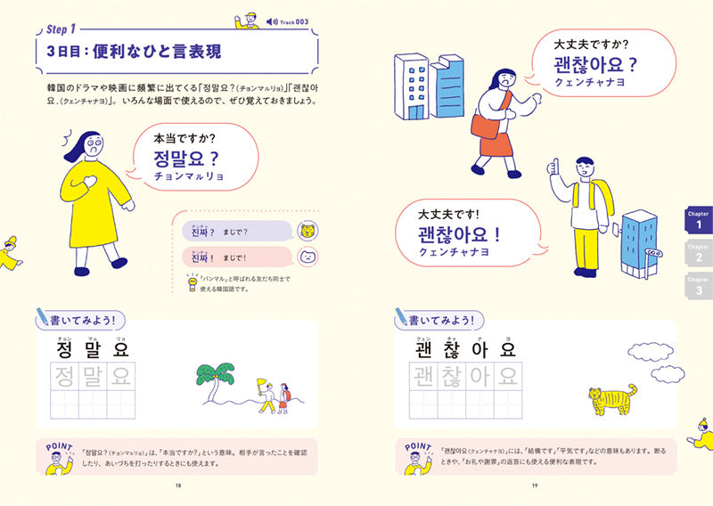 ヒチョル先生の ここからはじめる ハングル きほんのきほん