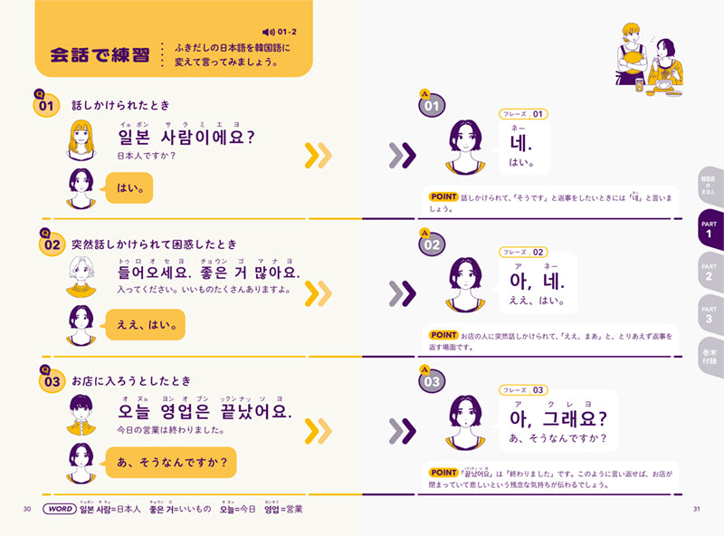 一瞬で気持ちが伝わる はじける韓国語