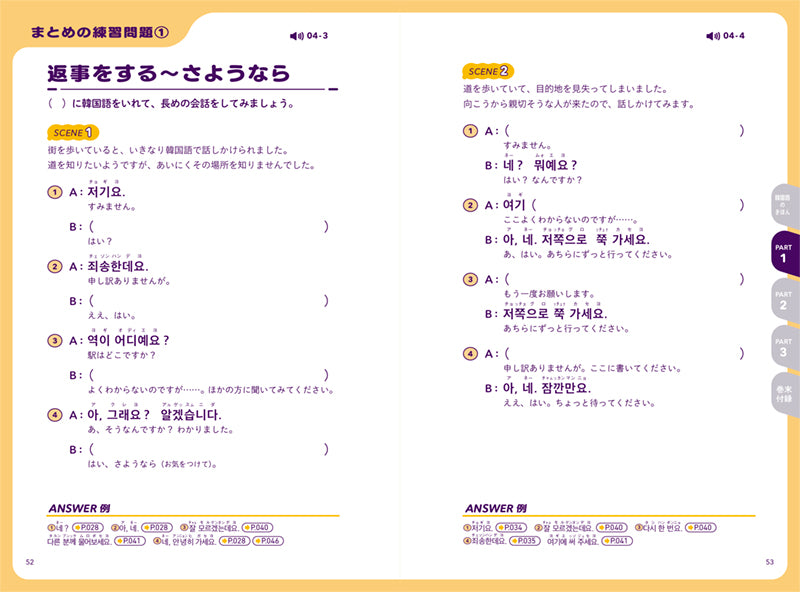 一瞬で気持ちが伝わる はじける韓国語