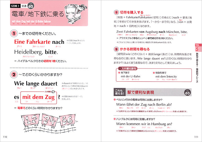 聴ける!読める!書ける!話せる! ドイツ語 初歩の初歩 音声DL版