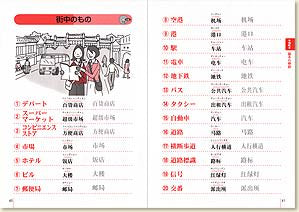 聴ける!読める!書ける!話せる! 中国語 初歩の初歩 音声DL版