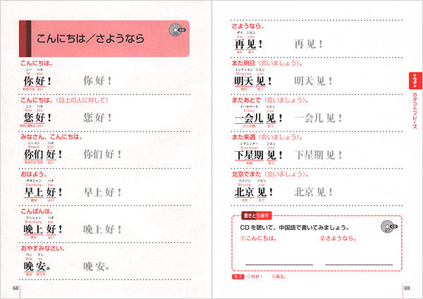 聴ける!読める!書ける!話せる! 中国語 初歩の初歩 音声DL版
