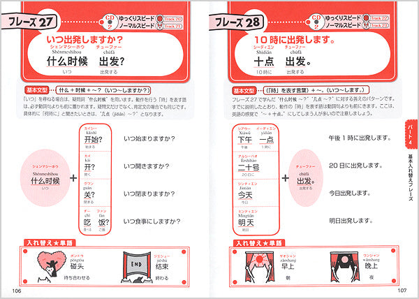 ひとりで学べる 中国語会話
