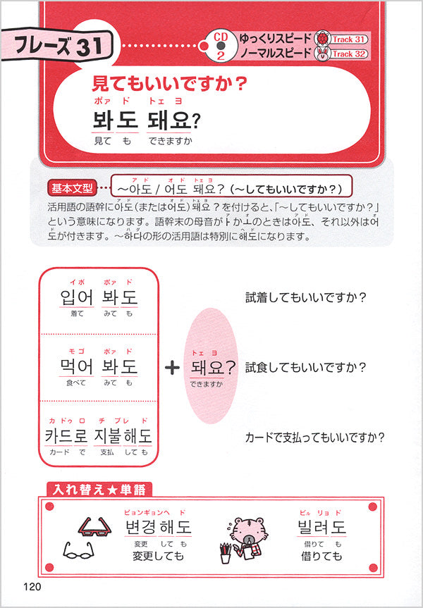 ひとりで学べる 韓国語会話