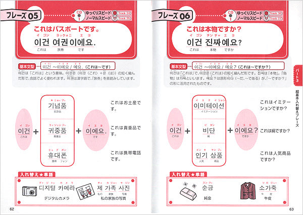 ひとりで学べる 韓国語会話