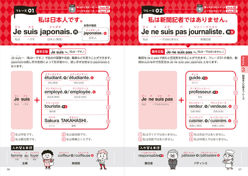 ひとりで学べる フランス語会話