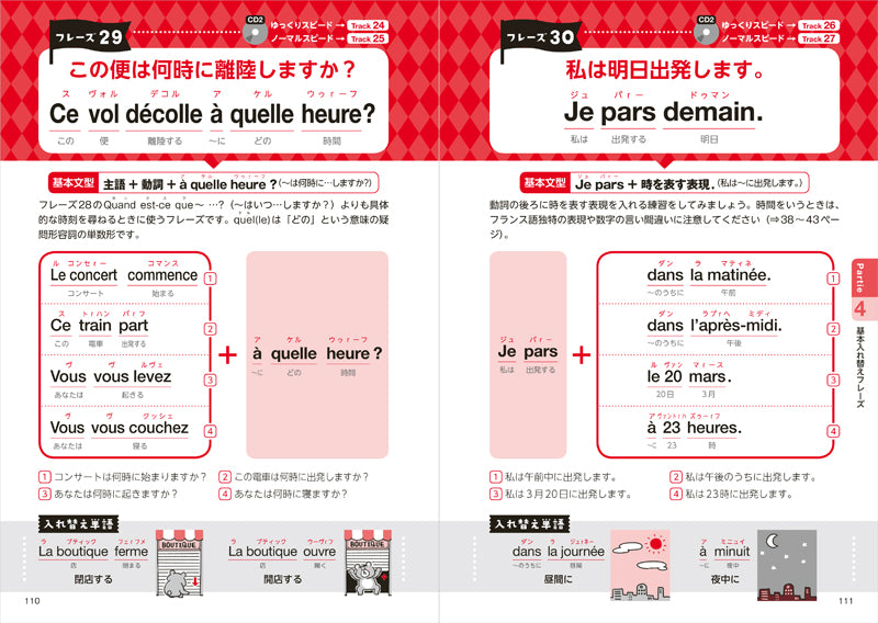 ひとりで学べる フランス語会話