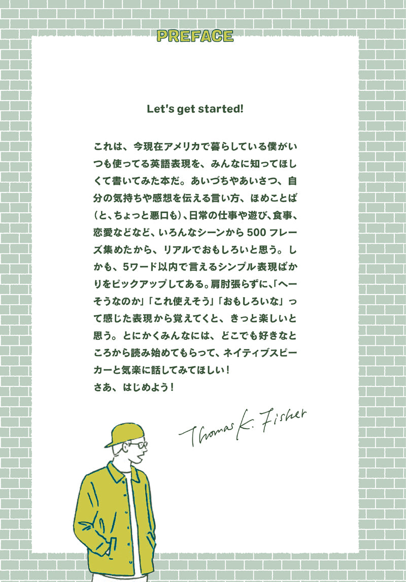 日常のリアルなひとこと ためぐち英語
