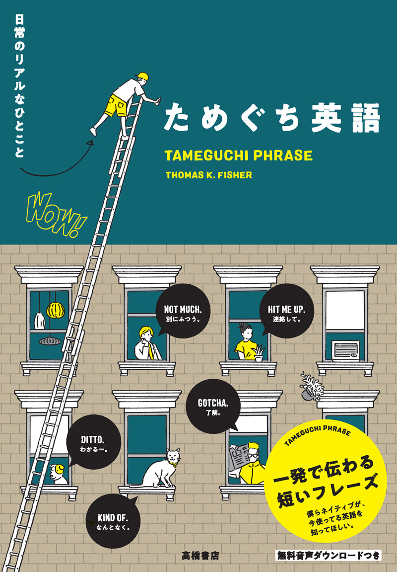 日常のリアルなひとこと ためぐち英語