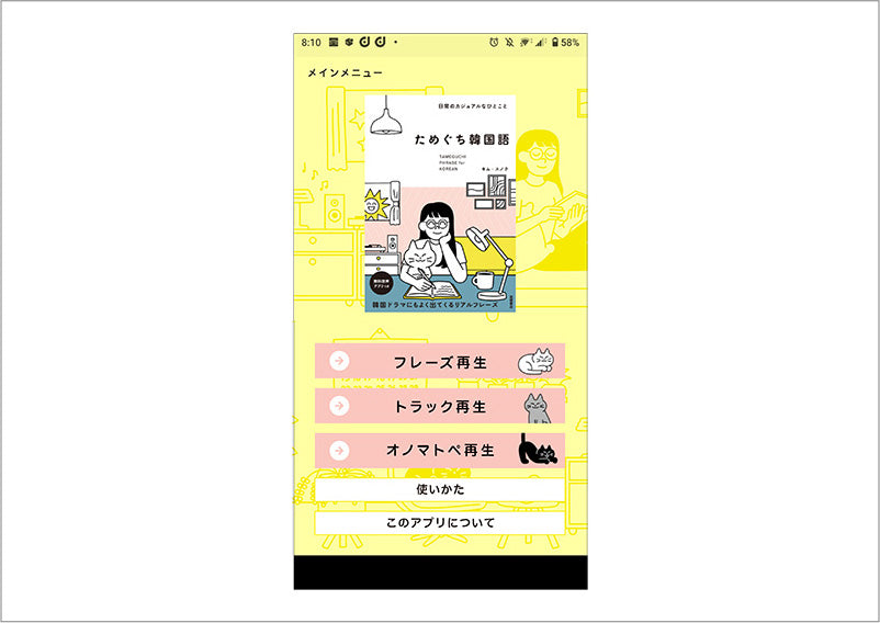日常のカジュアルなひとこと ためぐち韓国語