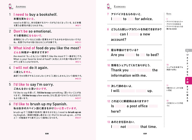 ネイティブなら12歳までに覚える 80パターンで英語が止まらない!