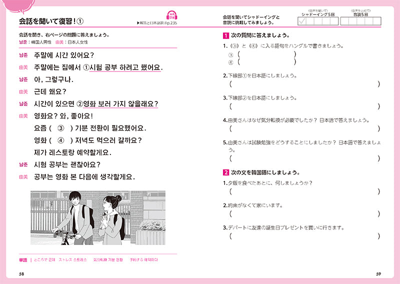 実践に使える! 韓国語〔文法〕トレーニング