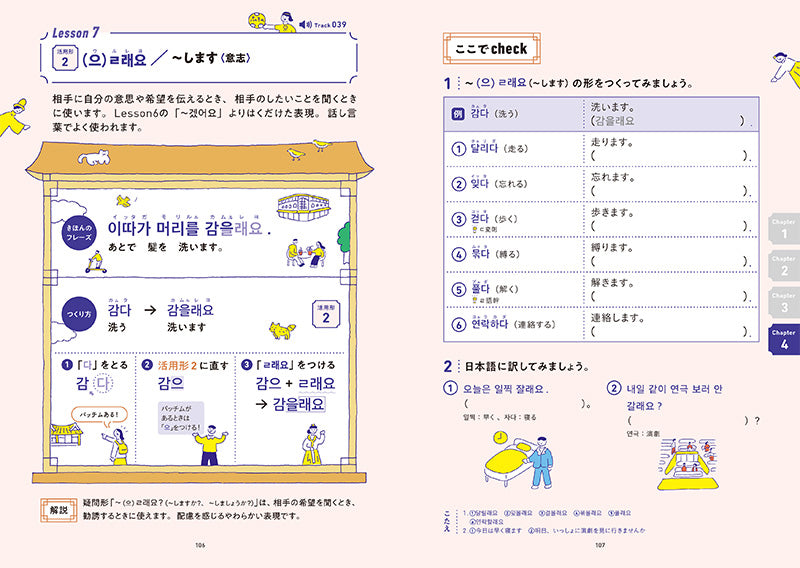 ヒチョル先生の ひとめでわかる 韓国語 きほんのきほん ステップアップ