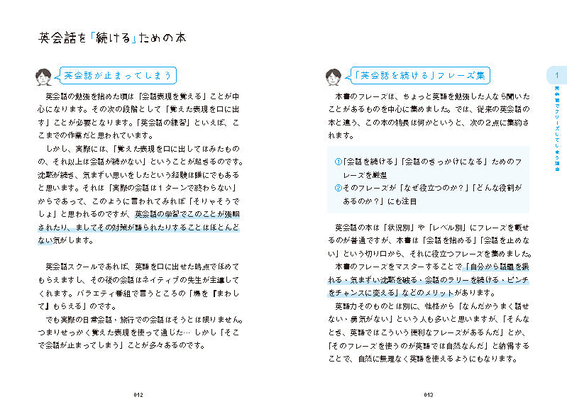 ネイティブが使っている 43のテクニックで英語が楽しくなる!