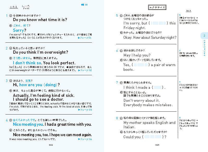 ネイティブが使っている 43のテクニックで英語が楽しくなる!