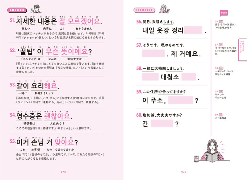 活用別で身につく 80パターンで韓国語が止まらない!