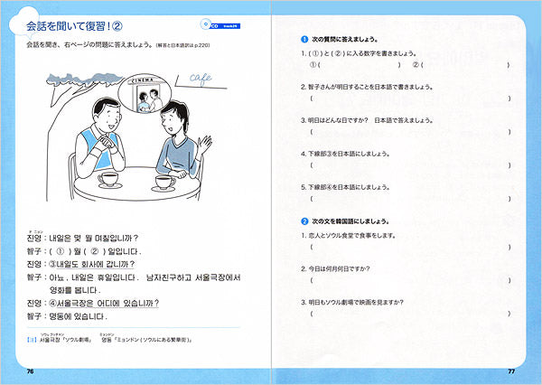 ゼロからしっかり学べる! 韓国語〔文法〕 トレーニング音声DL版