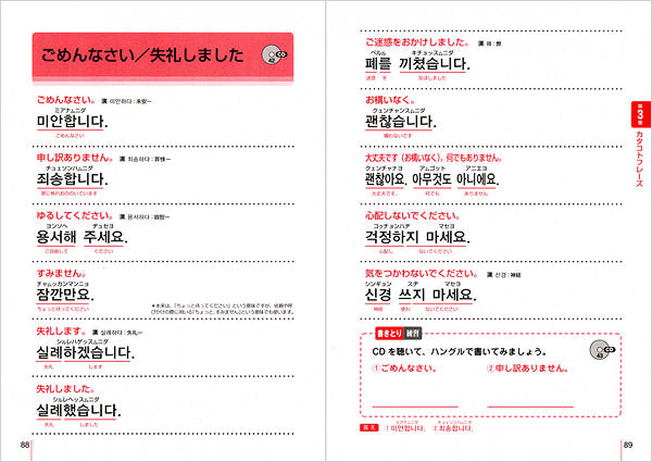 聴ける!読める!書ける!話せる! 韓国語 初歩の初歩 音声DL版