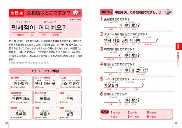 聴ける!読める!書ける!話せる! 韓国語 初歩の初歩 音声DL版