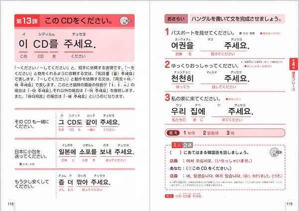 聴ける!読める!書ける!話せる! 韓国語 初歩の初歩 音声DL版