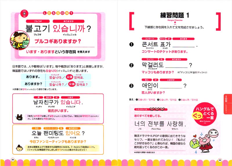 7日でできる! 韓国語ゆるレッスン 音声DL版