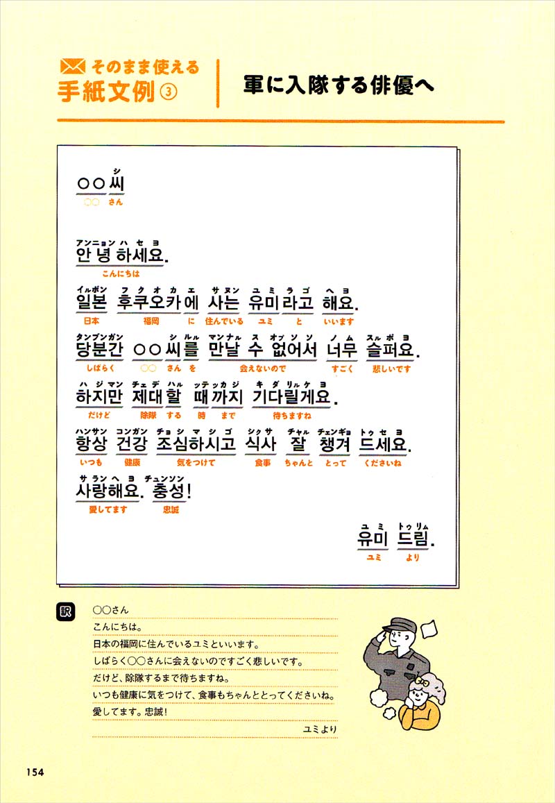 すぐに使える! 韓国語 日常フレーズBOOK 音声DL版