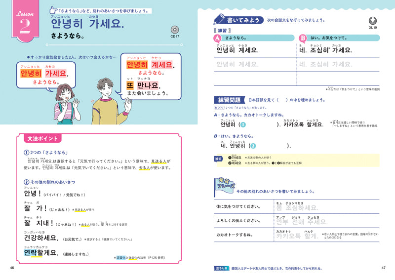 話せる! たのしい韓国語ドリル 音声DL版