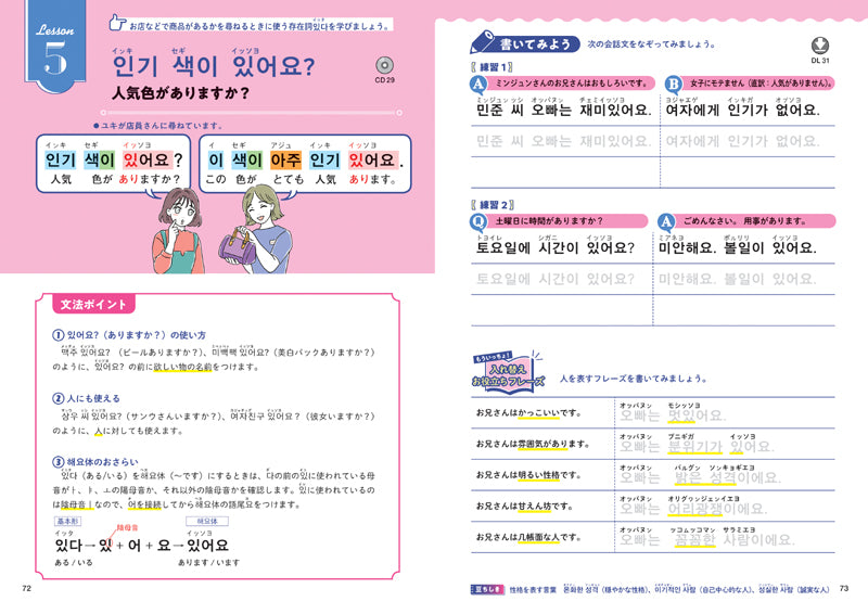 話せる! たのしい韓国語ドリル 音声DL版